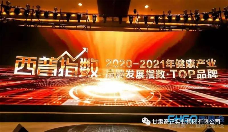金秋收獲季，奇正藏藥喜獲多項(xiàng)業(yè)內(nèi)榮譽(yù)