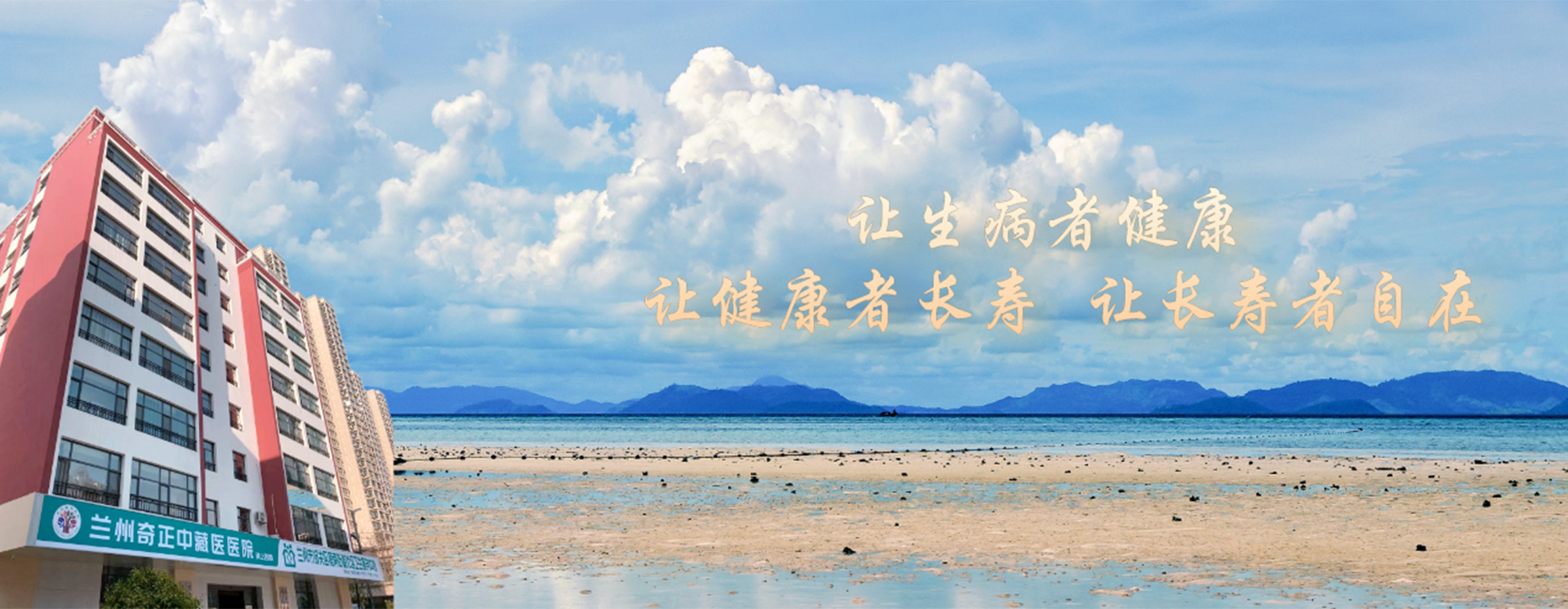 蘭州奇正中藏醫(yī)醫(yī)院是奇正集團(tuán)投資興建的臨床醫(yī)療診療機(jī)構(gòu)。主要從事中、藏醫(yī)藥的臨床醫(yī)療、預(yù)防保健及科研工作，是甘肅省醫(yī)保定點(diǎn)醫(yī)院、蘭州市城鎮(zhèn)職工、城鄉(xiāng)居民醫(yī)保定點(diǎn)醫(yī)院。