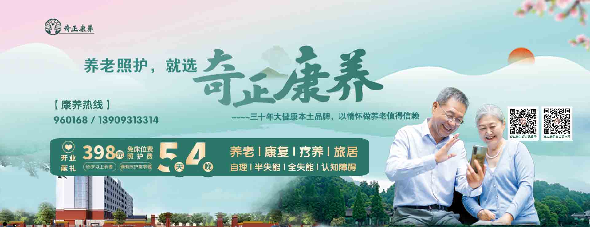 奇正生態(tài)康養(yǎng)中心（以下簡(jiǎn)稱(chēng)“奇正康養(yǎng)”）是奇正集團(tuán)旗下專(zhuān)注康養(yǎng)服務(wù)的專(zhuān)業(yè)運(yùn)營(yíng)機(jī)構(gòu)，位于蘭州市的“后花園”臨洮縣。奇正康養(yǎng)總占地面積63畝，下設(shè)養(yǎng)老機(jī)構(gòu)老年養(yǎng)護(hù)院和醫(yī)療機(jī)構(gòu)康養(yǎng)護(hù)理院（籌）兩個(gè)機(jī)構(gòu)，其中康養(yǎng)樓總建筑面積10980㎡，設(shè)置302張床位（目前試運(yùn)營(yíng)階段，已住長(zhǎng)者58位，其中特困長(zhǎng)者48位，社會(huì)長(zhǎng)者10位）。中心設(shè)有VIP套房、單人間、雙人間、三人間和多人間等多種房型，以及日光療愈室、棋牌室、閱覽室、手工書(shū)畫(huà)室、運(yùn)動(dòng)健身中心、音舞廳、助老綜合超市等樂(lè)齡功能空間，配置全實(shí)木適老化家具，無(wú)死角適老化動(dòng)線(xiàn)設(shè)計(jì)，文娛休閑與社工活動(dòng)豐富，盡顯人文關(guān)懷。