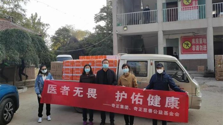 “醫(yī)者無(wú)畏 護(hù)佑健康”，奇正集團(tuán)為一線抗疫人員贈(zèng)送健康慰問(wèn)品