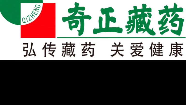 奇正藏藥連續(xù)6年獲得深交所信息披露考核A級(jí)評(píng)價(jià)，上半年凈利同比預(yù)增329%-355%