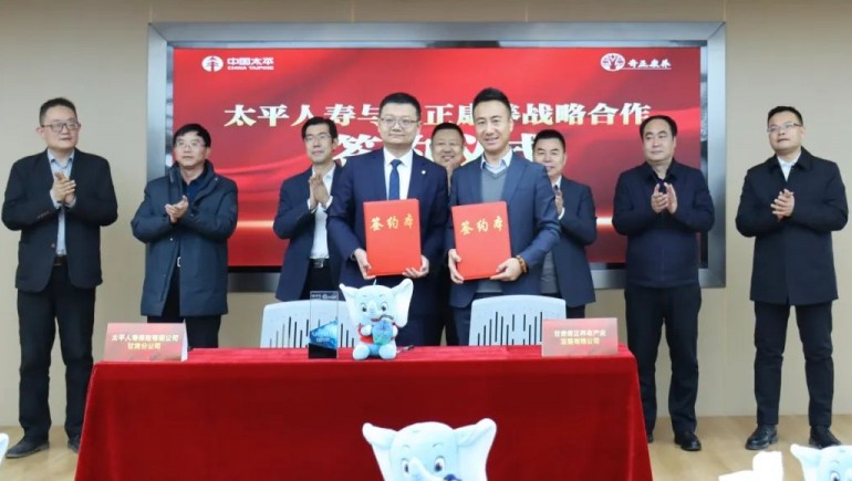 奇正康養(yǎng)攜手太平人壽戰(zhàn)略簽約，共創(chuàng)康養(yǎng)產(chǎn)業(yè)新篇章